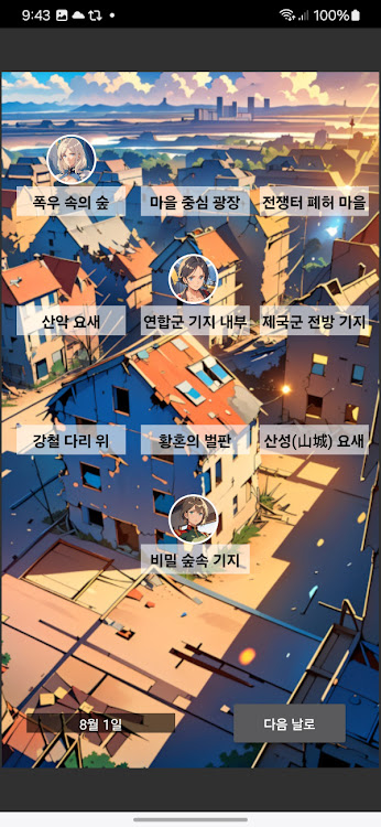 #3. 강철의 심장: 사랑과 전쟁 (Android) By: (주)오픈마인드월드