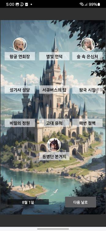 #3. 왕국의 연인 (Android) By: (주)오픈마인드월드