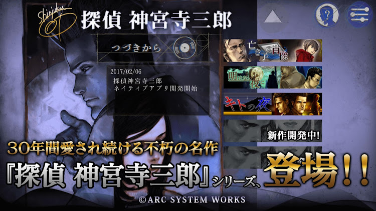 #5. 探偵 神宮寺三郎 Oldies（オールディーズ） (Android) By: ARC SYSTEM WORKS