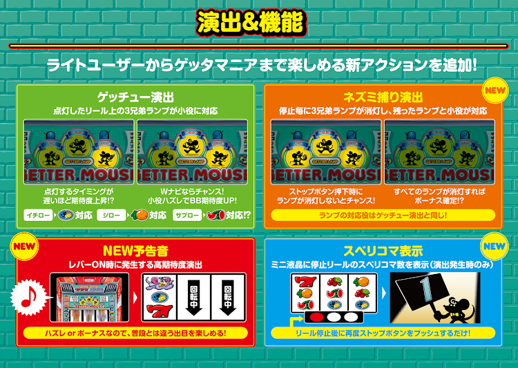 #2. ニューゲッターマウス (Android) By: 株式会社ユニバーサルエンターテインメント