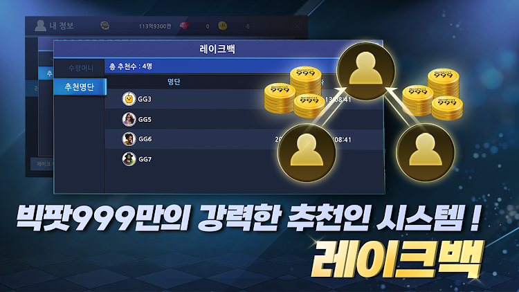 #7. BIGPOT 999 (Android) By: 주식회사 레디나인