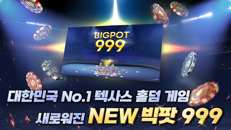 #9. BIGPOT 999 (Android) By: 주식회사 레디나인