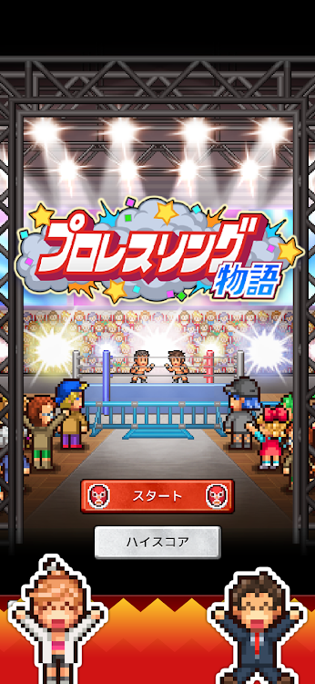 #8. プロレスリング物語 (Android) By: Kairosoft