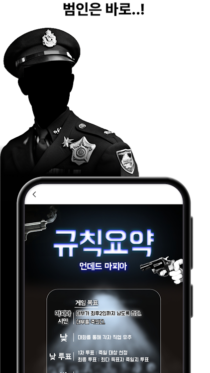 #6. 리얼마피아 - 마피아 게임 (Android) By: mafia