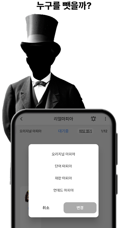 #5. 리얼마피아 - 마피아 게임 (Android) By: mafia