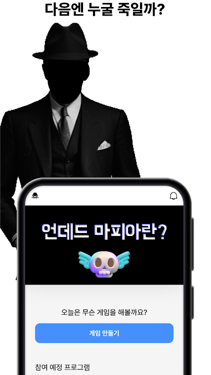 #9. 리얼마피아 - 마피아 게임 (Android) By: mafia