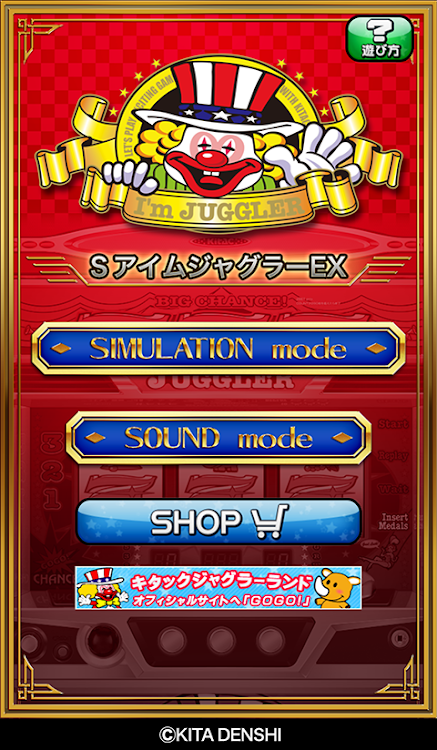 #7. SアイムジャグラーEX (Android) By: Kita Denshi Corporation