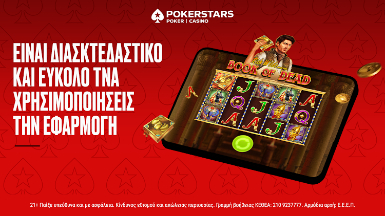 #9. PokerStars - παιχνίδια πόκερ (Android) By: Stars Mobile Limited