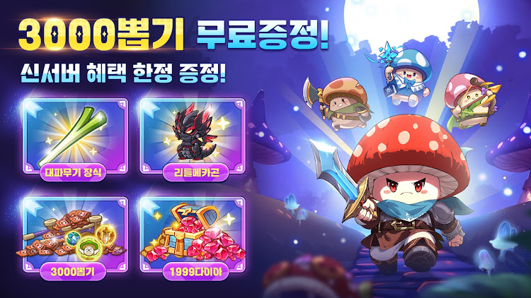 #2. 버섯커 키우기 - 3000뽑기 증정 (Android) By: Joy Nice Games