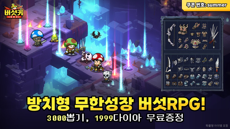 #8. 버섯커 키우기 - 3000뽑기 증정 (Android) By: Joy Nice Games