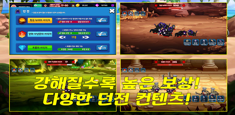 #3. 랜덤 영웅 디펜스 RPG 키우기 (Android) By: citadel