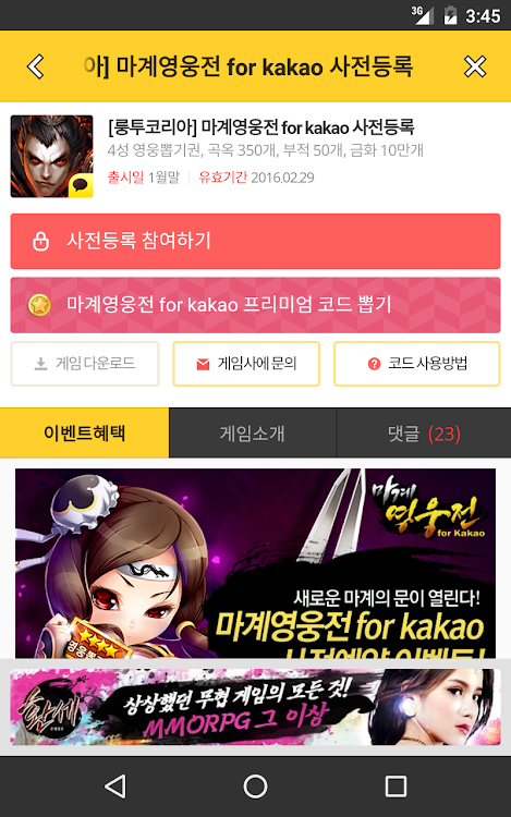 #6. 겜셔틀 (Android) By: (주) 디앤엠