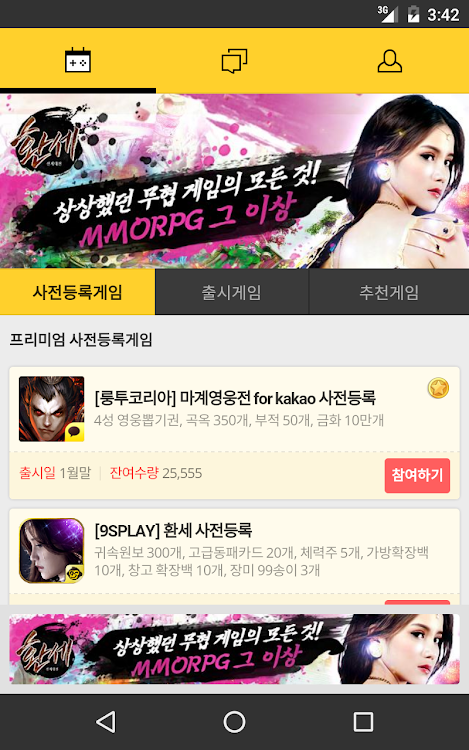 #5. 겜셔틀 (Android) By: (주) 디앤엠