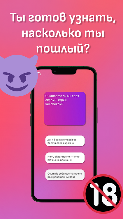 #4. Тест на пошлость 18+ (Android) By: DarkovSoft