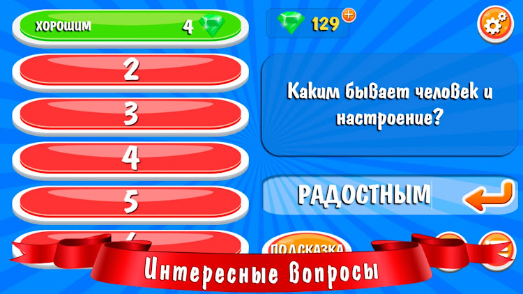 #4. 100 к 1 (Android) By: sbitsoft.com