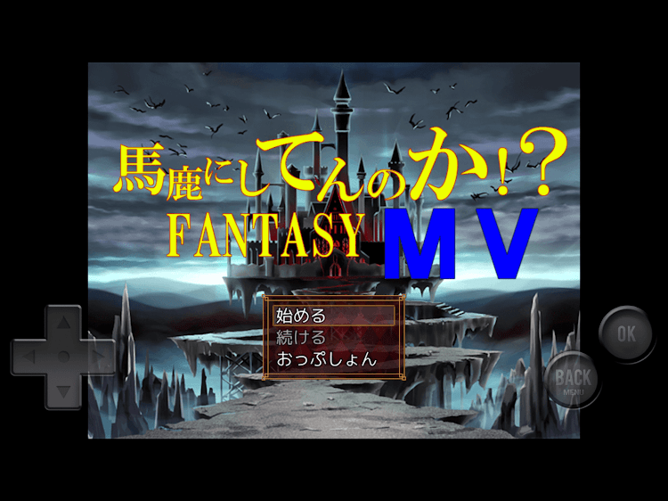 #6. 馬鹿にしてんのか!?FANTASY MV (Android) By: Realize Factory