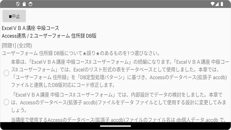 #6. ExcelＶＢＡクイズ講座 中級Ⅲ Access連携 (Android) By: VBASYS塾