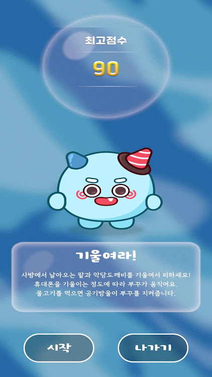 #9. 뿌꾸 대모험: 기울여라! (Android) By: 동화히어로