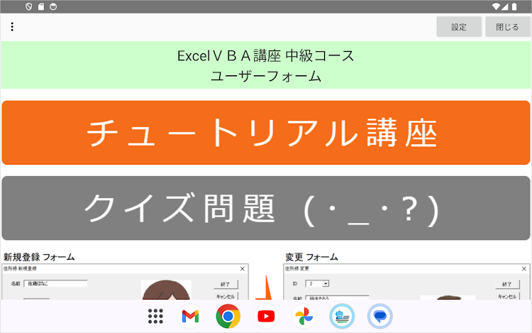 #9. ExcelＶＢＡクイズ講座 中級Ⅱ ユーザーフォーム (Android) By: VBASYS塾