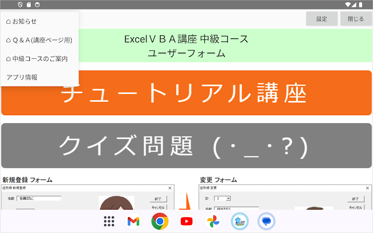 #10. ExcelＶＢＡクイズ講座 中級Ⅱ ユーザーフォーム (Android) By: VBASYS塾