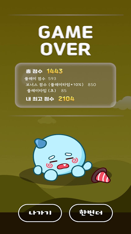 #4. 뿌꾸 대모험: 피해라! (Android) By: 동화히어로