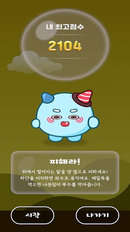 #5. 뿌꾸 대모험: 피해라! (Android) By: 동화히어로