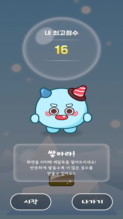 #5. 뿌꾸 대모험: 쌓아라! (Android) By: 동화히어로