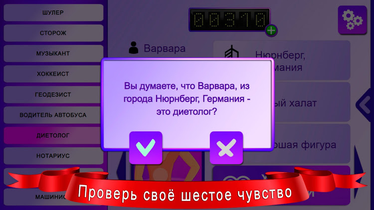 #5. Викторина Интуиция (Android) By: sbitsoft.com