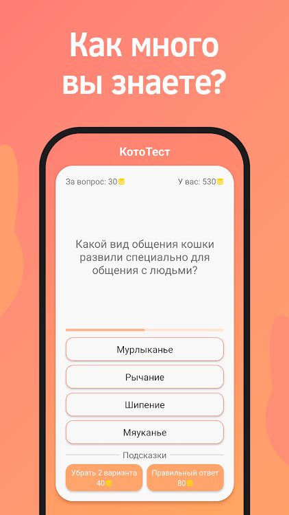 #3. КотоТест: Тест о котах, кошках (Android) By: JustCircle Prod.