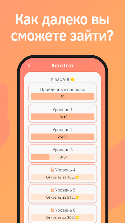 #5. КотоТест: Тест о котах, кошках (Android) By: JustCircle Prod.