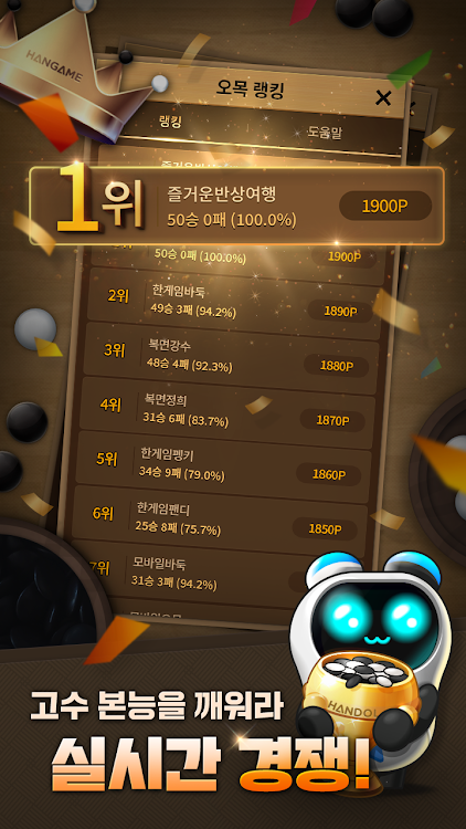 #2. 한게임 오목&바둑 (Android) By: NHN Corp.