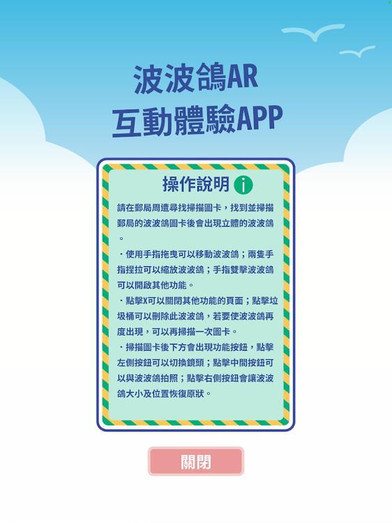 #6. 波波鴿AR互動體驗APP (Android) By: Shining 發亮科技企業社