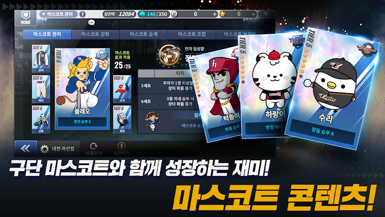 #2. 컴투스프로야구2024 (Android) By: Com2uS