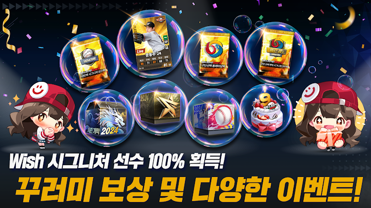 #4. 컴투스프로야구2024 (Android) By: Com2uS