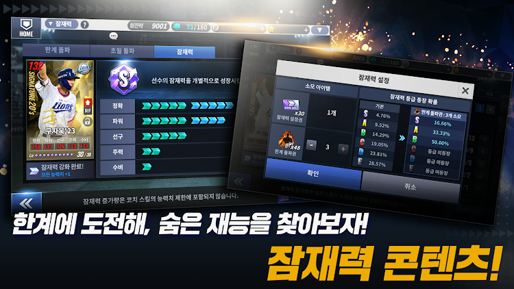 #3. 컴투스프로야구2024 (Android) By: Com2uS