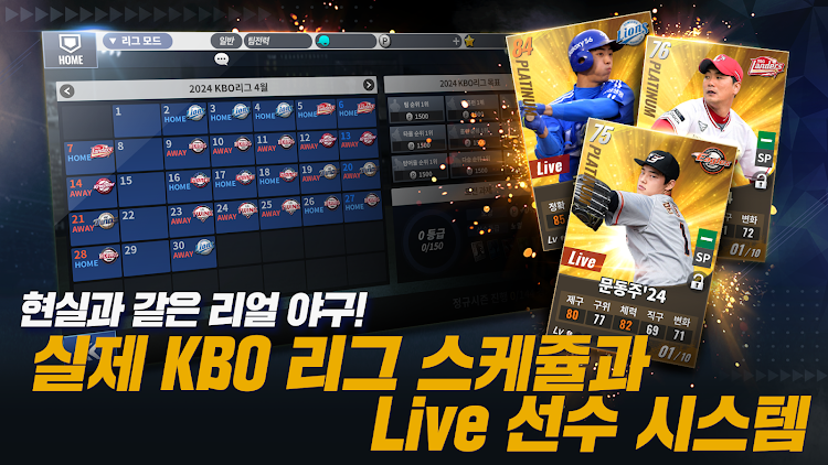 #5. 컴투스프로야구2024 (Android) By: Com2uS