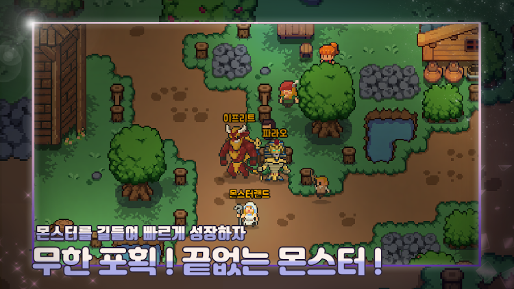 #2. 몬스터랜드 : 픽셀 RPG (Android) By: YoonGiHyun