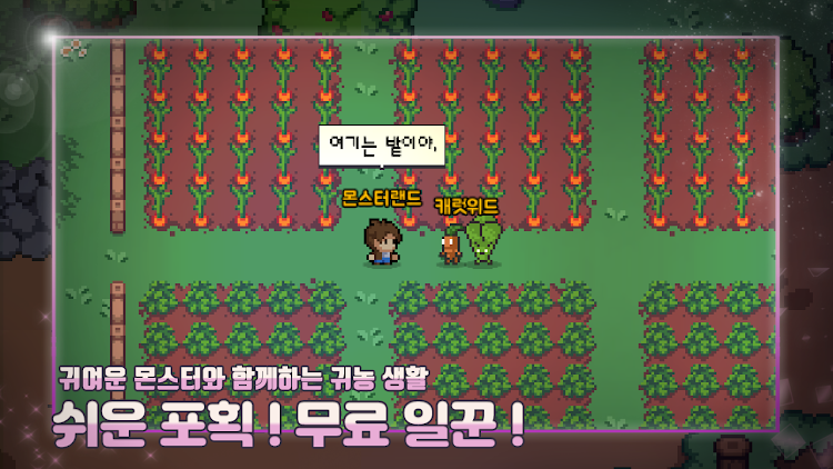 #7. 몬스터랜드 : 픽셀 RPG (Android) By: YoonGiHyun