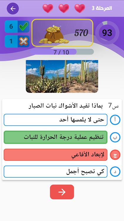 #2. التحدي مسابقات ثقافية (Android) By: Smart Family Apps