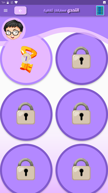 #6. التحدي مسابقات ثقافية (Android) By: Smart Family Apps