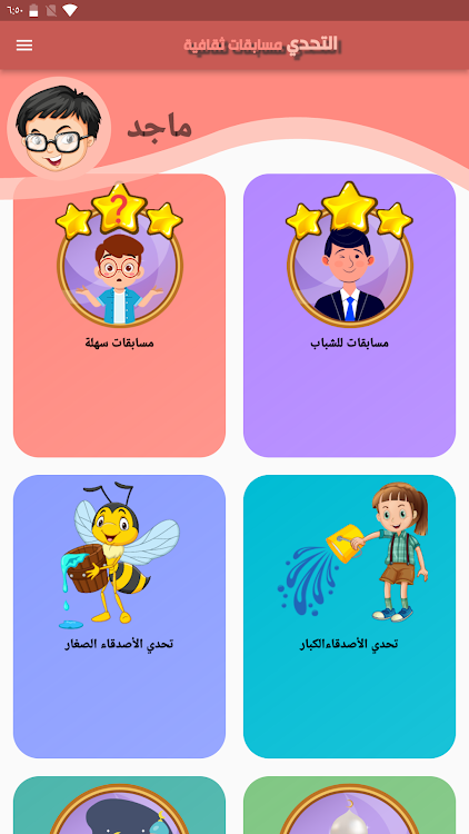 #9. التحدي مسابقات ثقافية (Android) By: Smart Family Apps