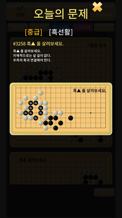 #5. 실전 바둑사활 (Android) By: HANA ERP