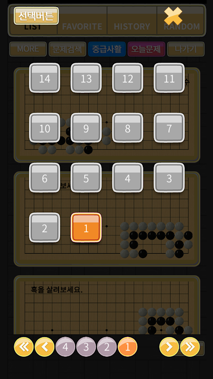 #7. 실전 바둑사활 (Android) By: HANA ERP