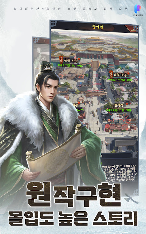 #3. 왕이되는자 - 서민에서 왕까지, 세상을 흔드는 자 (Android) By: CHUANG COOL ENTERTAINMENT