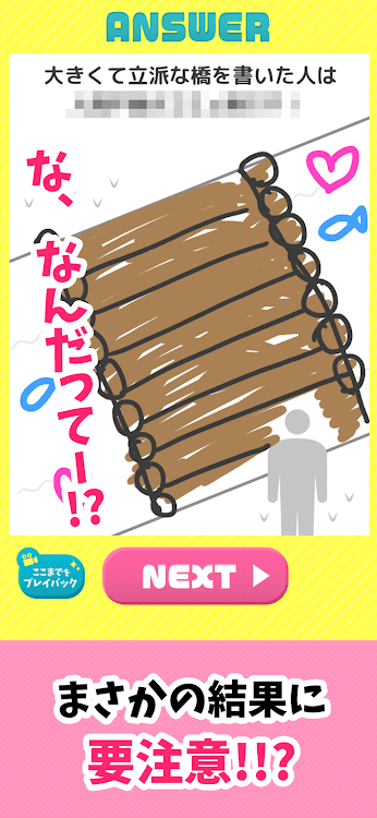 #4. DXお絵かき心理テスト 簡単診断で暇つぶし (Android) By: inQueen