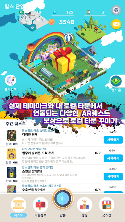 #4. 팝스월드 – 탭탭 세계최고 여행가 키우기 (Android) By: POPSLINE (팝스라인)