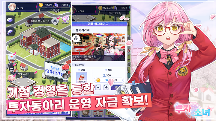 #2. 투자X소녀 (Android) By: Fun Wave, Inc.