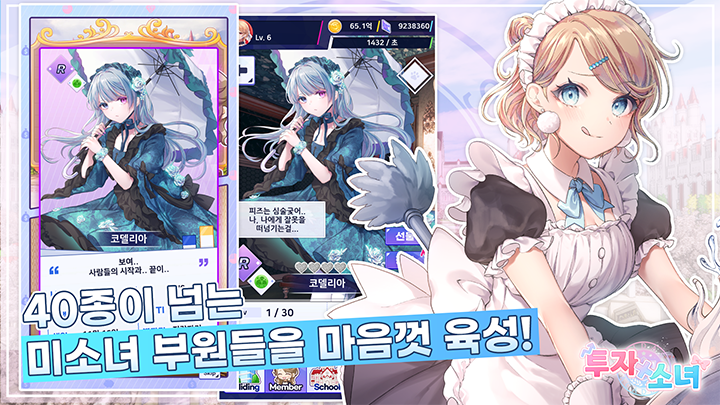 #3. 투자X소녀 (Android) By: Fun Wave, Inc.