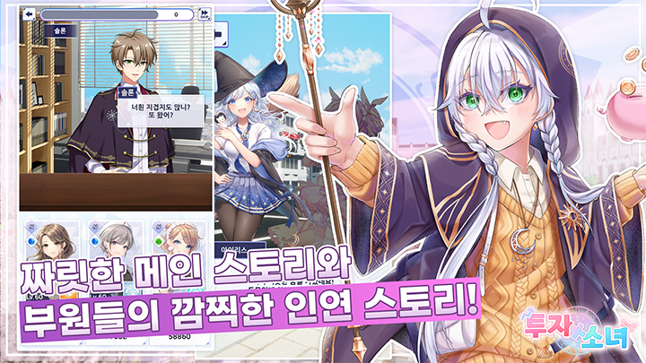 #4. 투자X소녀 (Android) By: Fun Wave, Inc.