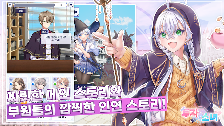 #10. 투자X소녀 (Android) By: Fun Wave, Inc.